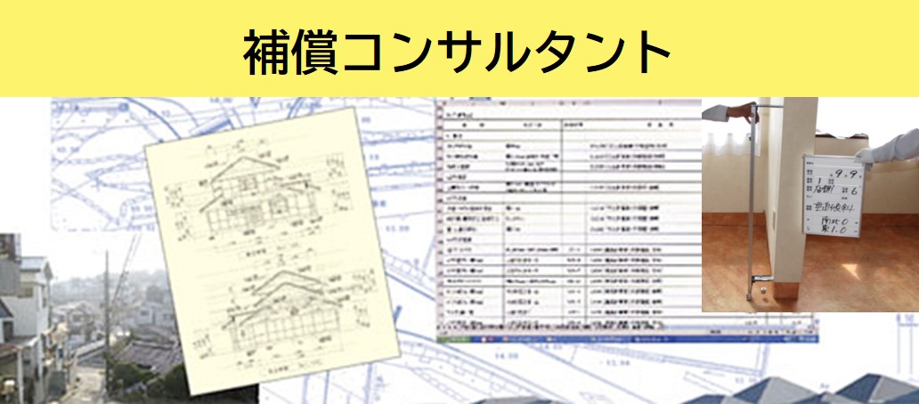 補償コンサルタント