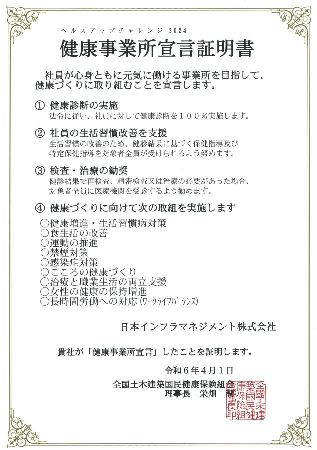 健康事業所宣言