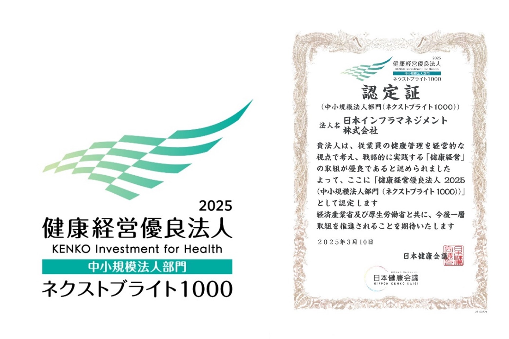 健康経営優良法人