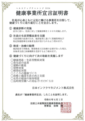 健康事業所宣言書
