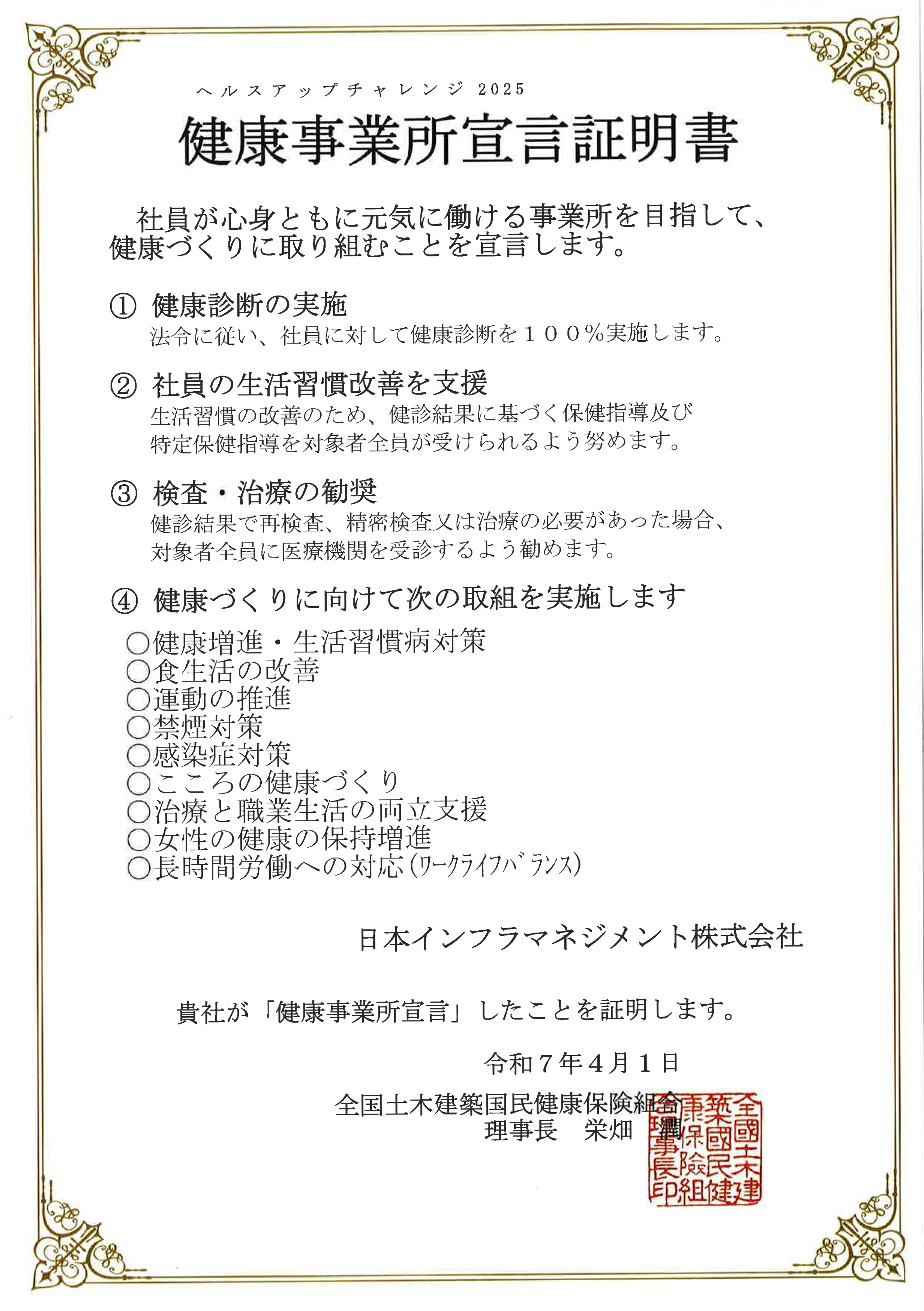 健康事業所宣言書
